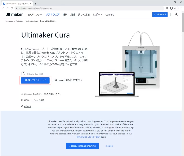 Ultimaker Curaサイト