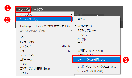 不要になったワークスペースを削除
