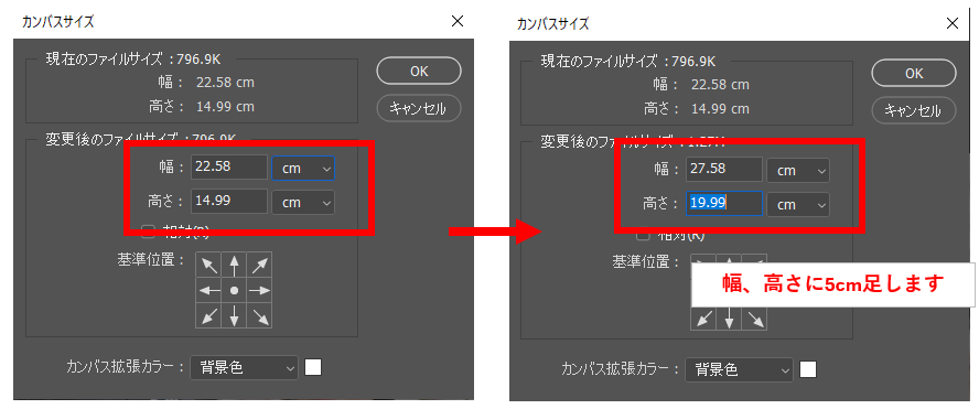 カンバスサイズを変更