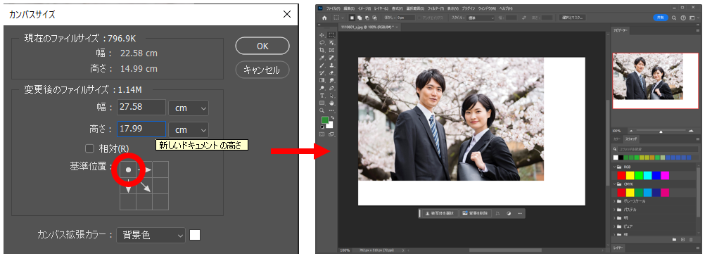基準位置を指定する方法