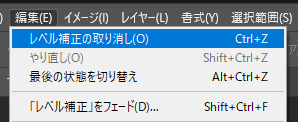 編集の取り消し方法