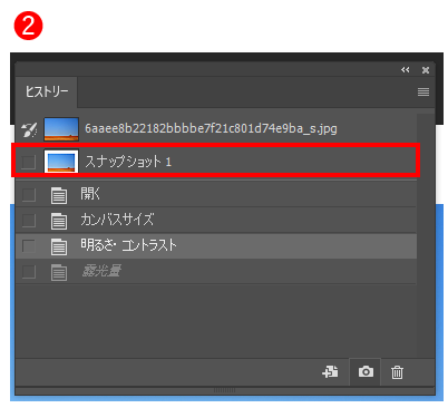 スナップショットにするヒストリーを選択