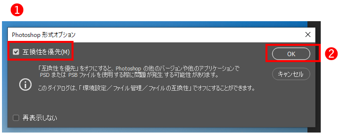 Photoshop形式オプション