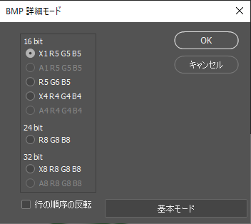 BMPオプション詳細モード