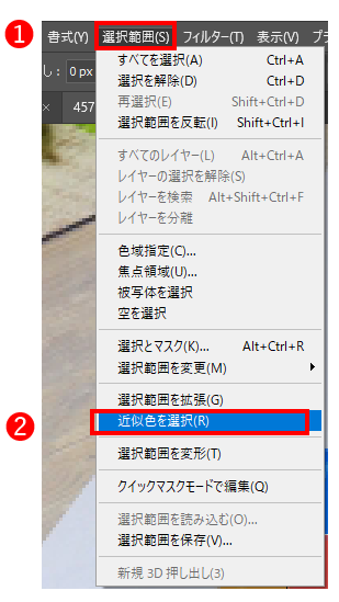 近似色を選択