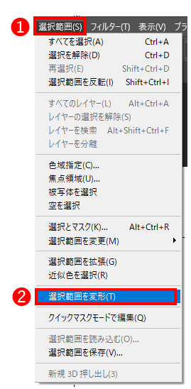 選択範囲を変形