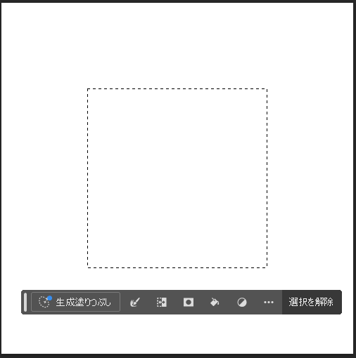 選択範囲を変形