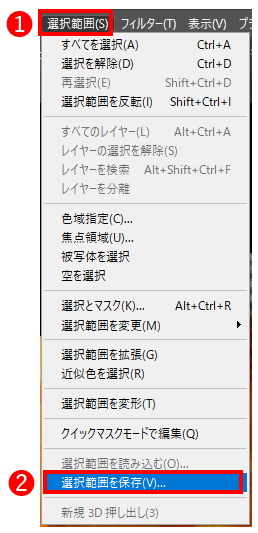 選択範囲の保存と読み込み