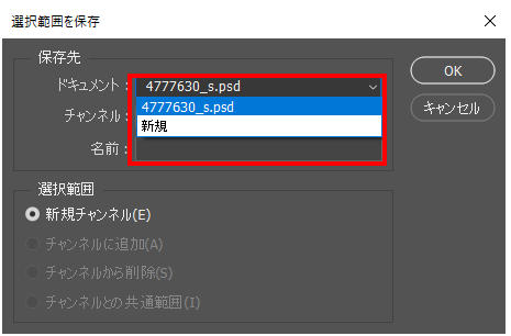 選択範囲の保存