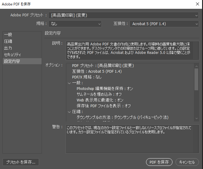 設定内容
