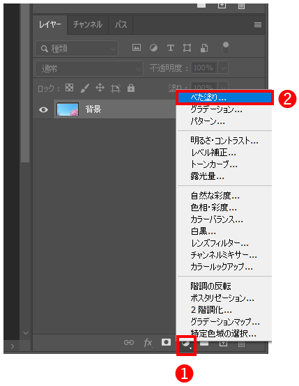 レイヤーのべた塗り