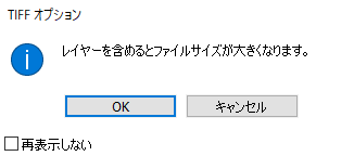 TIFFオプションレイヤー