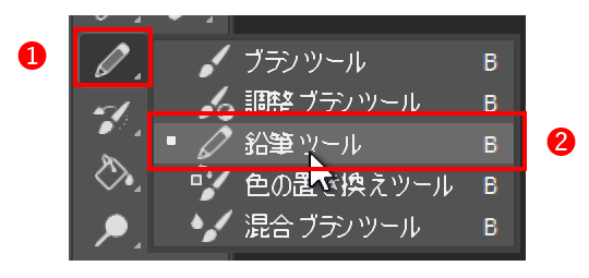 鉛筆ツール