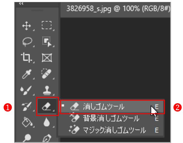 消しゴムツール