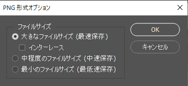 PNG形式オプション