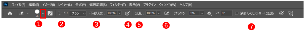 消しゴムツールオプションバー