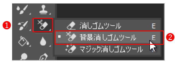 背景消しゴムツール