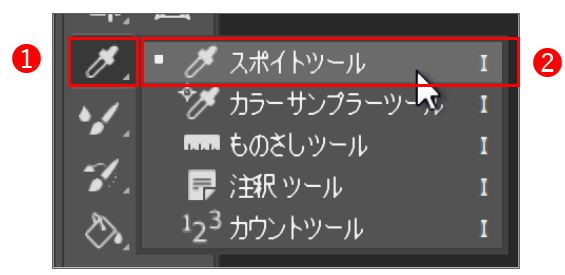スポイトツール