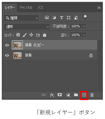 背景レイヤー複製