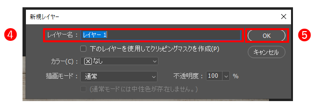 新規レイヤー