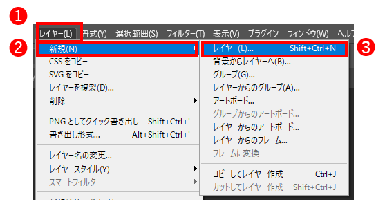 新規レイヤー作成