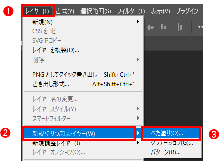 べた塗りレイヤー