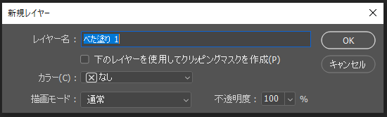 新規レイヤー