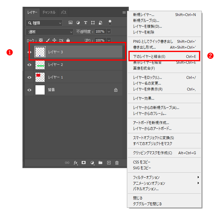 下のレイヤーと結合