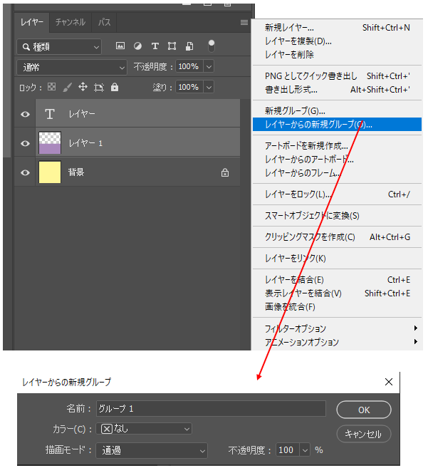 レイヤー新規グループ