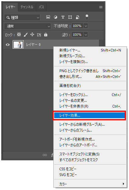 レイヤースタイル