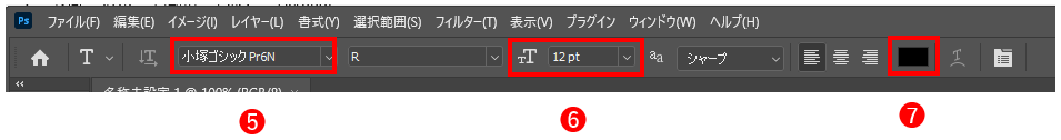 オプションバー