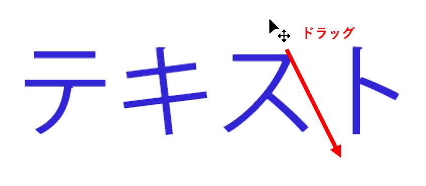文字を移動する