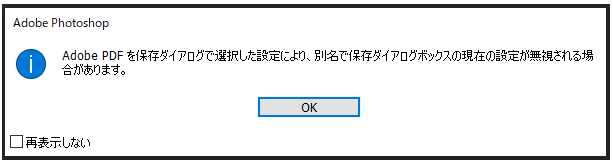 PDFダイアログボックス