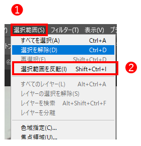 選択範囲を反転
