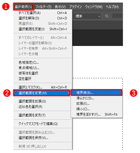 選択範囲の変更