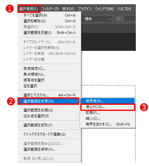 選択範囲を滑らかに
