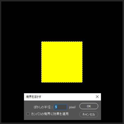 境界をぼかす