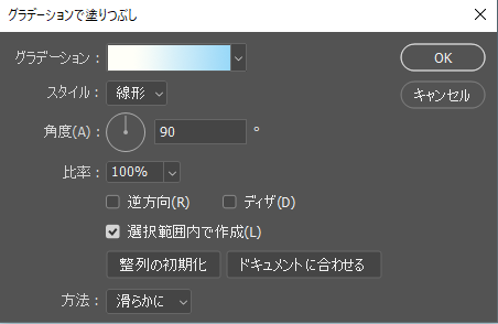グラデーション塗りつぶし