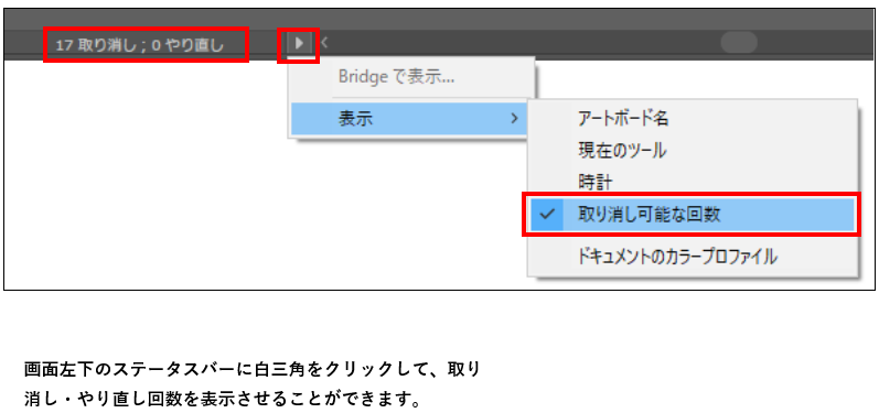 取り消し・やり直し図
