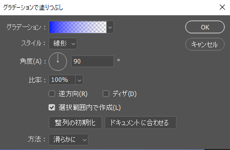 グラデーションで塗りつぶし