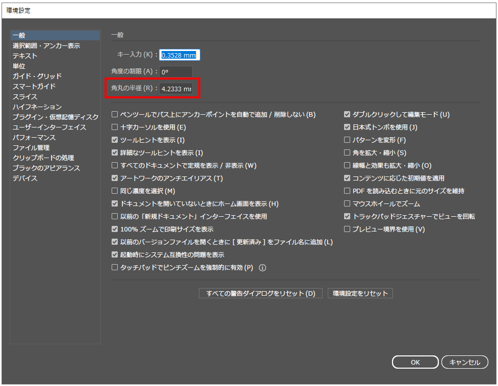角丸の半径の初期設定図