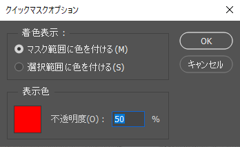 マスクの表示色