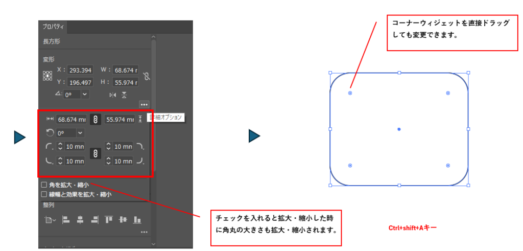 角丸の大きさを変更する(ライブシェイプの場合)図