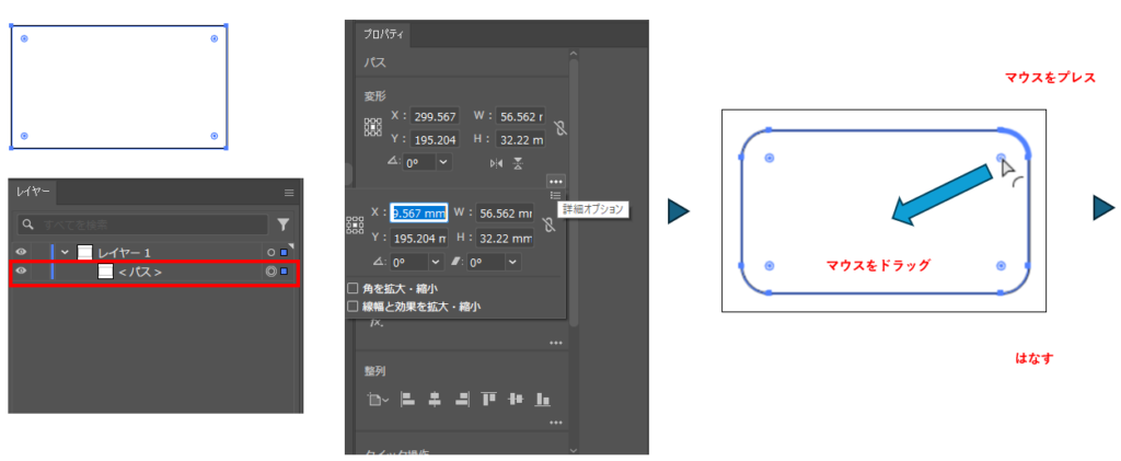 コーナーウィジェットで角丸の大きさを変更する(通常のパスの場合)図