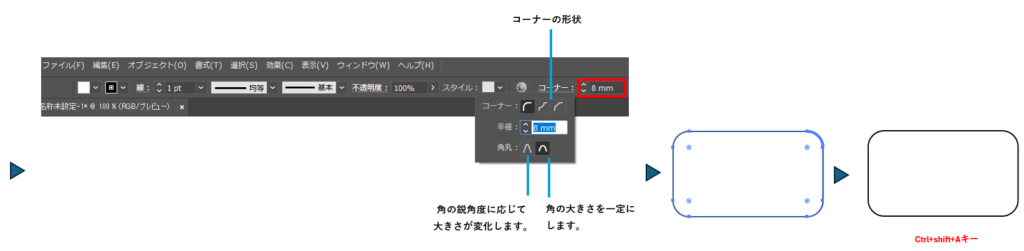 コーナーウィジェットで角丸の大きさを変更する(通常のパスの場合)図