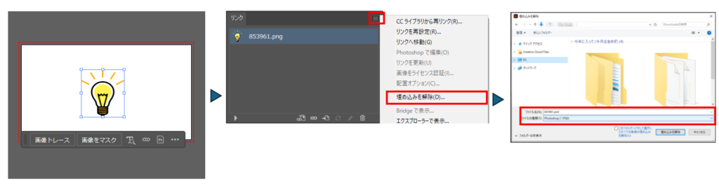 埋め込みの解除図