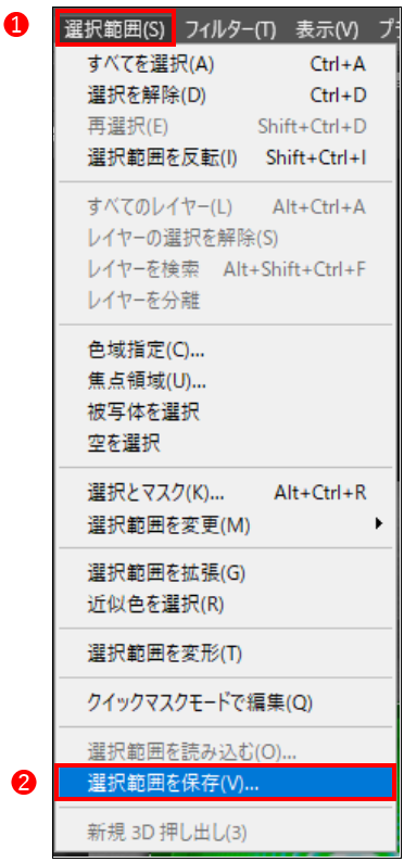 アルファチャンネルを作成する