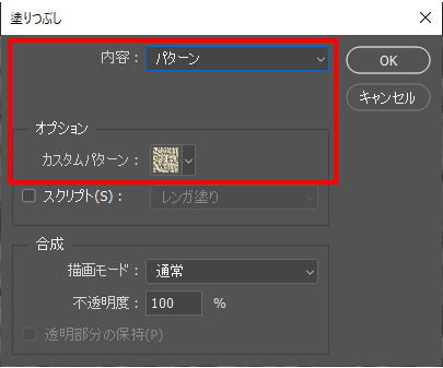 塗りつぶし
