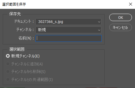 アルファチャンネルを作成する
