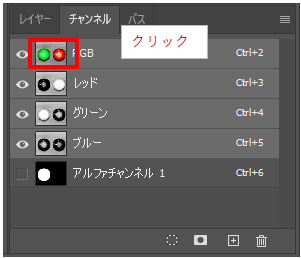 アルファチャンネルを作成する